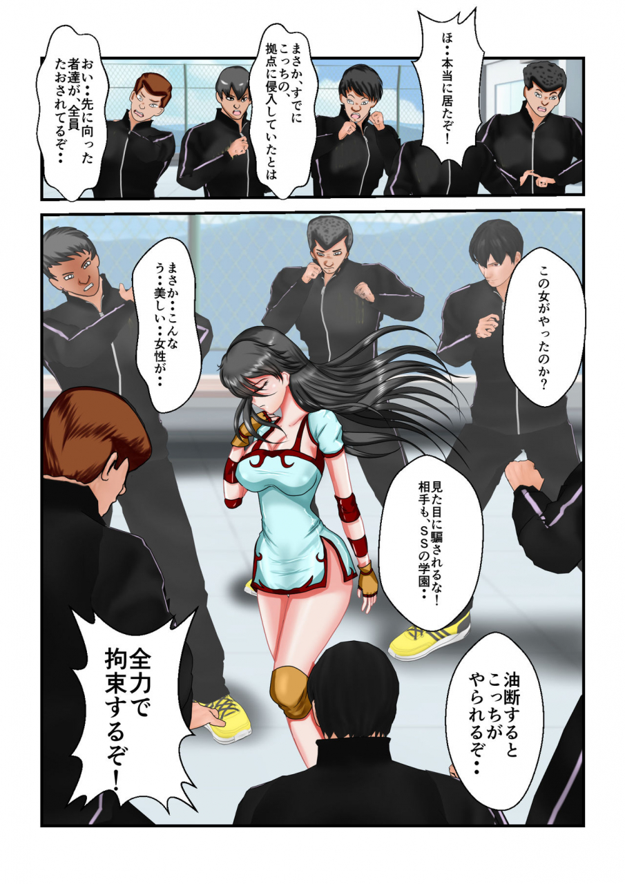 mzfist-ryona-the-wars-ch-1-2