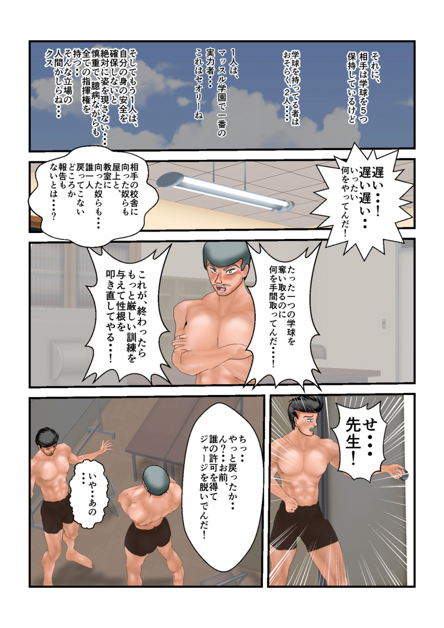 mzfist-ryona-the-wars-ch-1-2