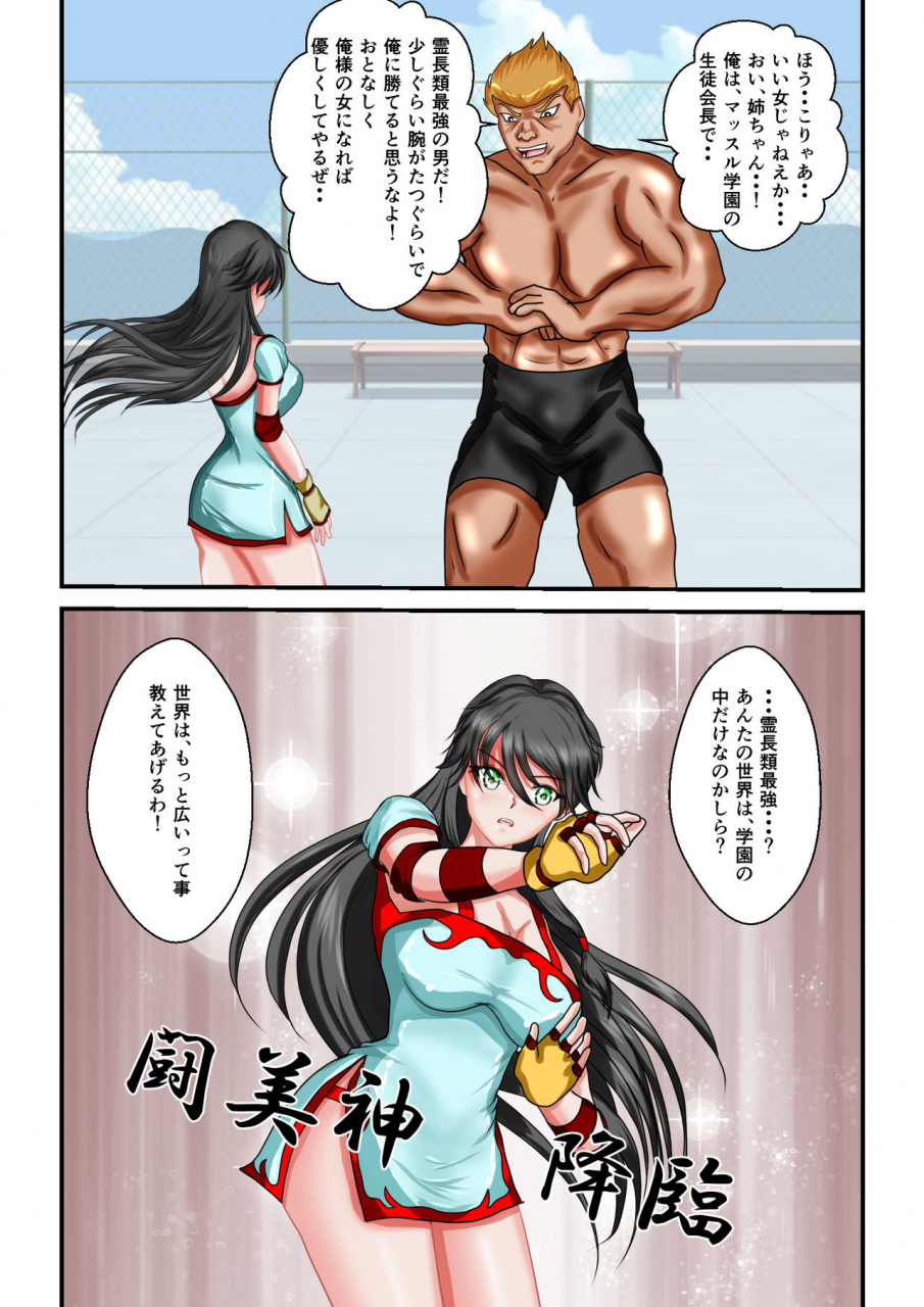 mzfist-ryona-the-wars-ch-1-2