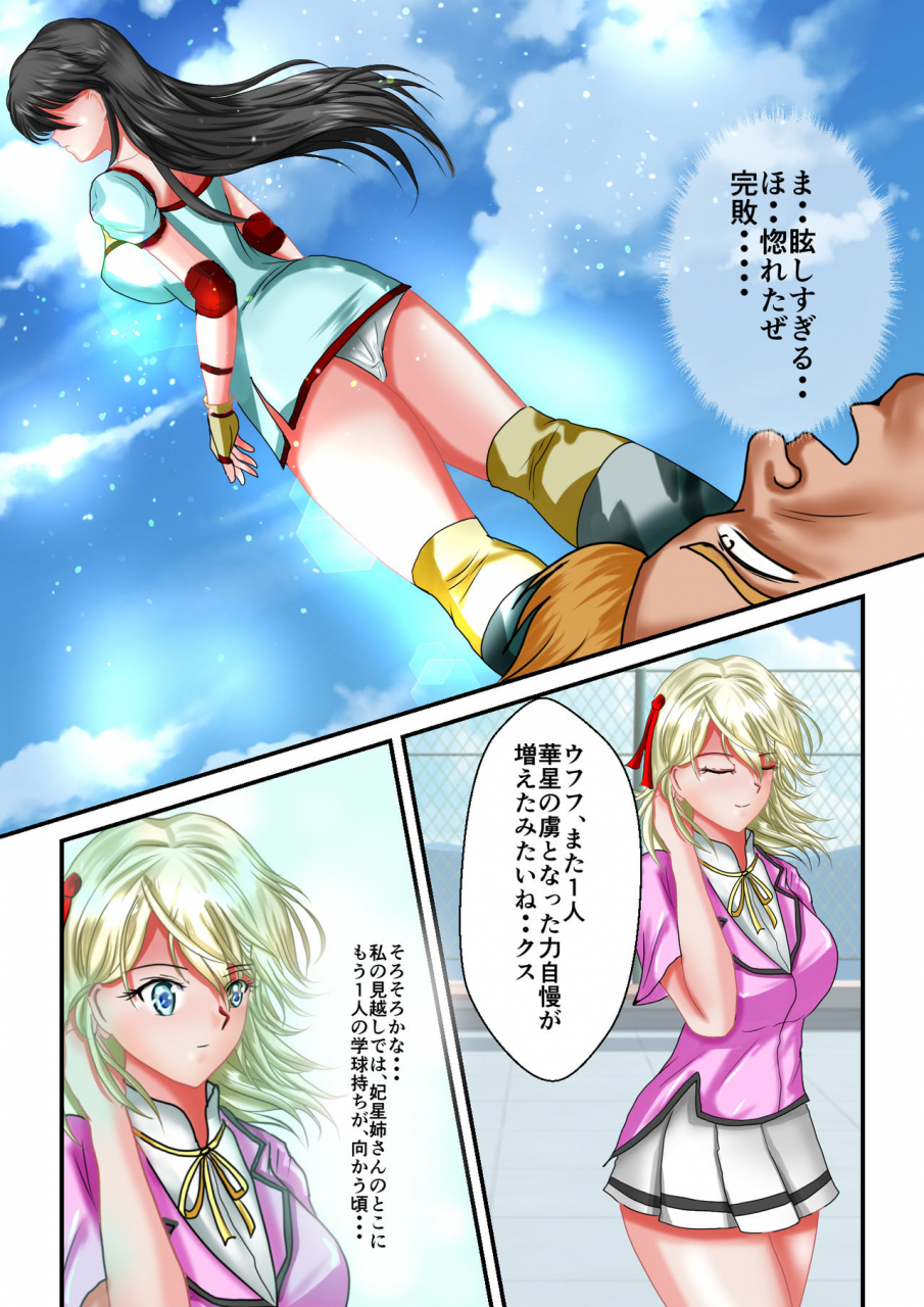 mzfist-ryona-the-wars-ch-1-2