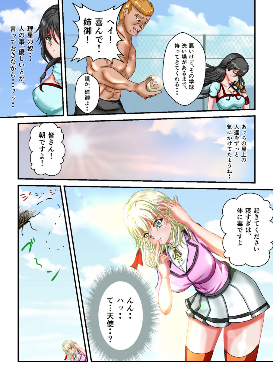 mzfist-ryona-the-wars-ch-1-2