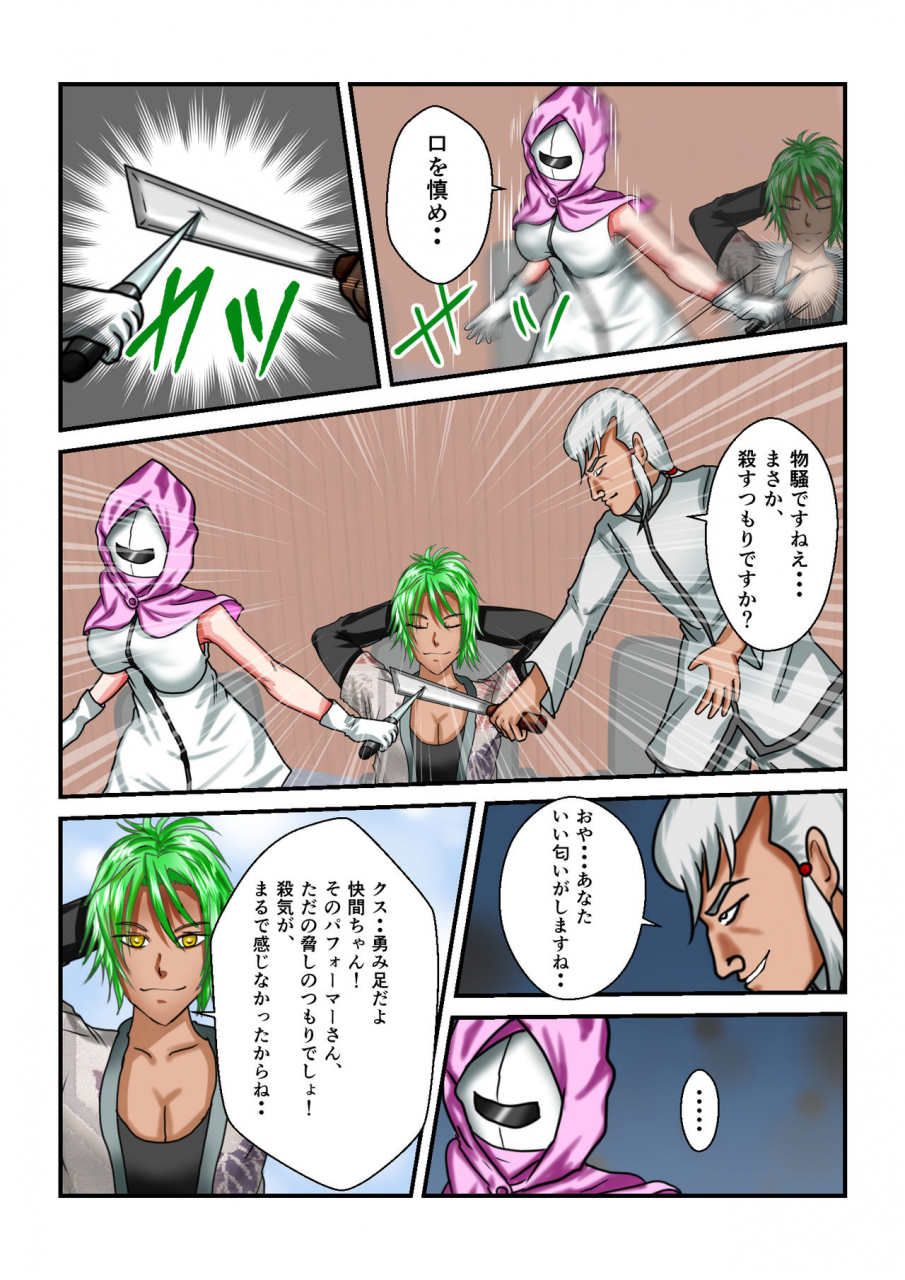 mzfist-ryona-the-wars-ch-1-2