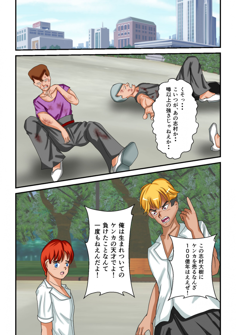 mzfist-ryona-the-wars-ch-1-2