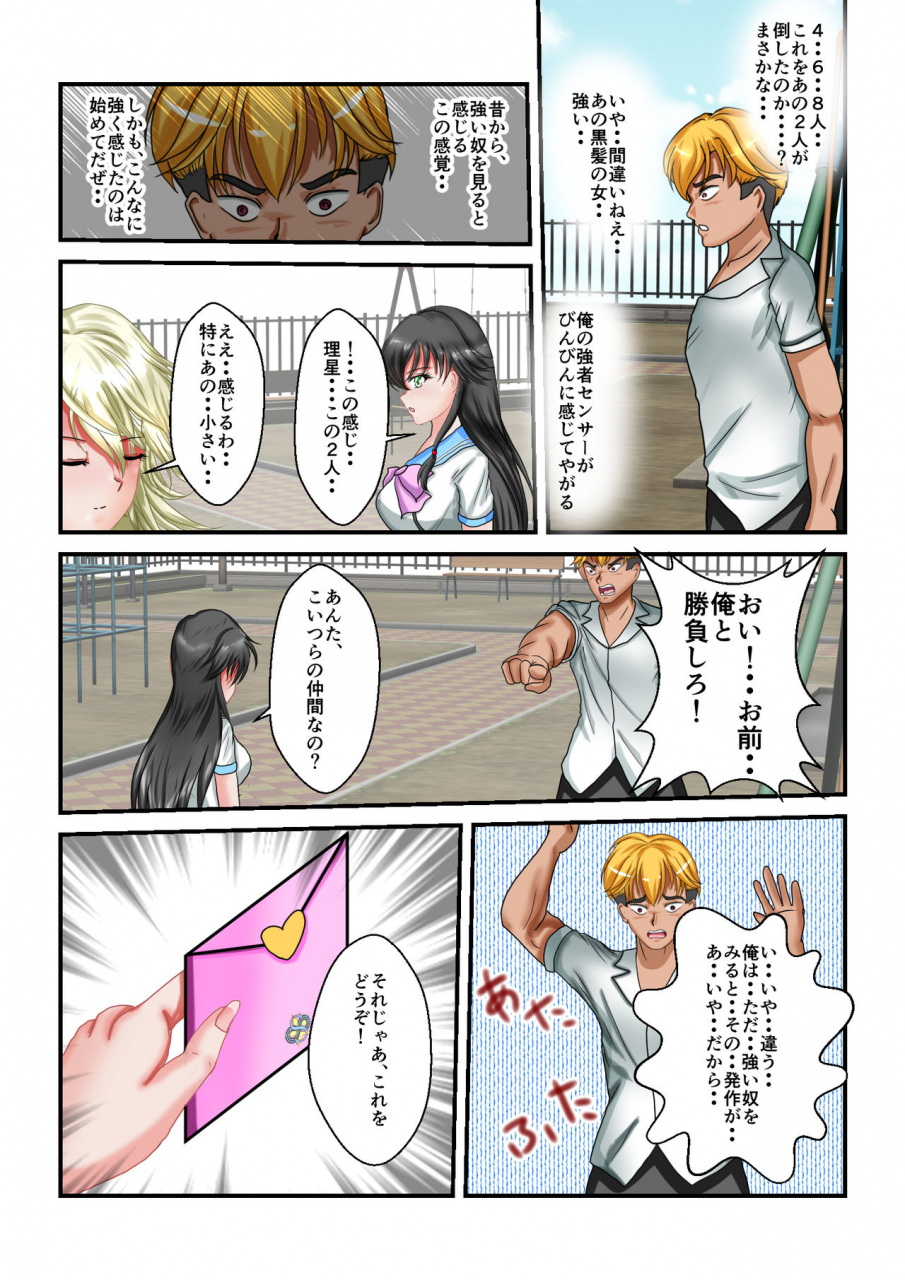 mzfist-ryona-the-wars-ch-1-2