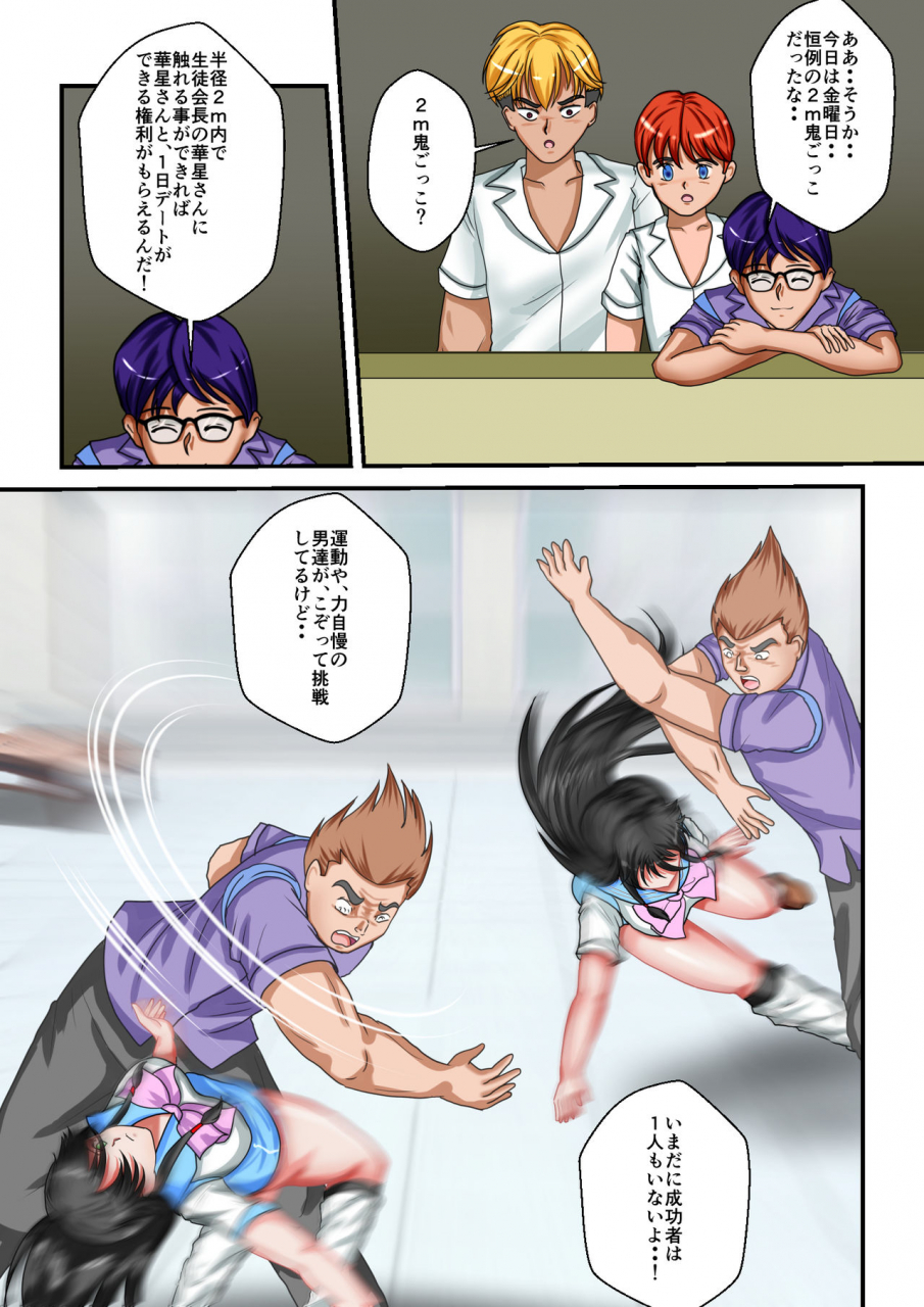 mzfist-ryona-the-wars-ch-1-2