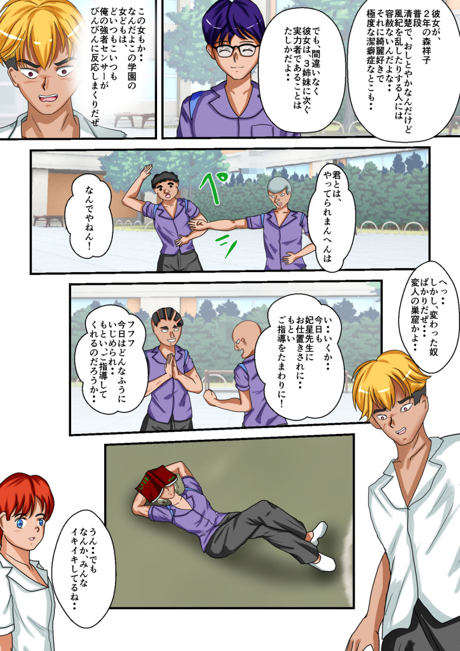 mzfist-ryona-the-wars-ch-1-2