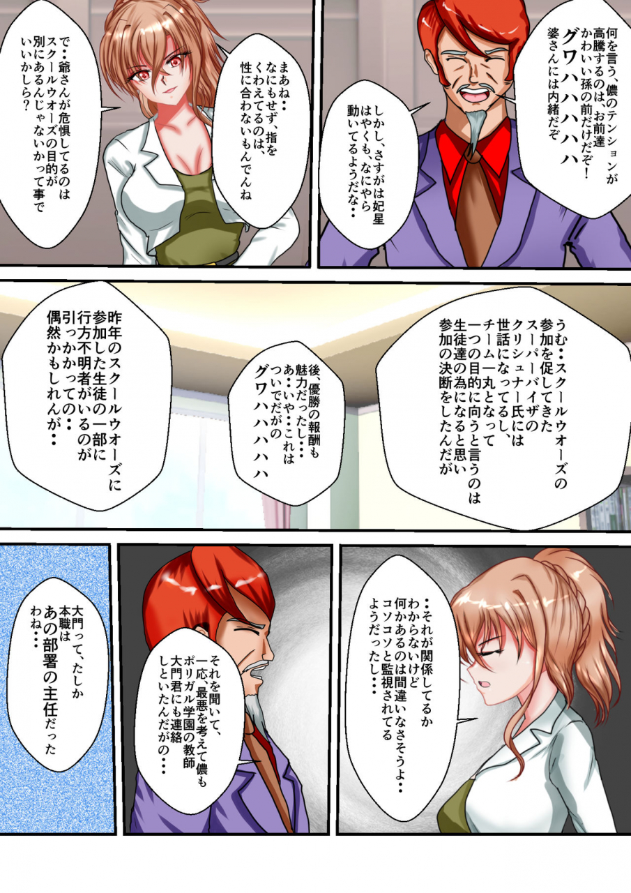 mzfist-ryona-the-wars-ch-1-2