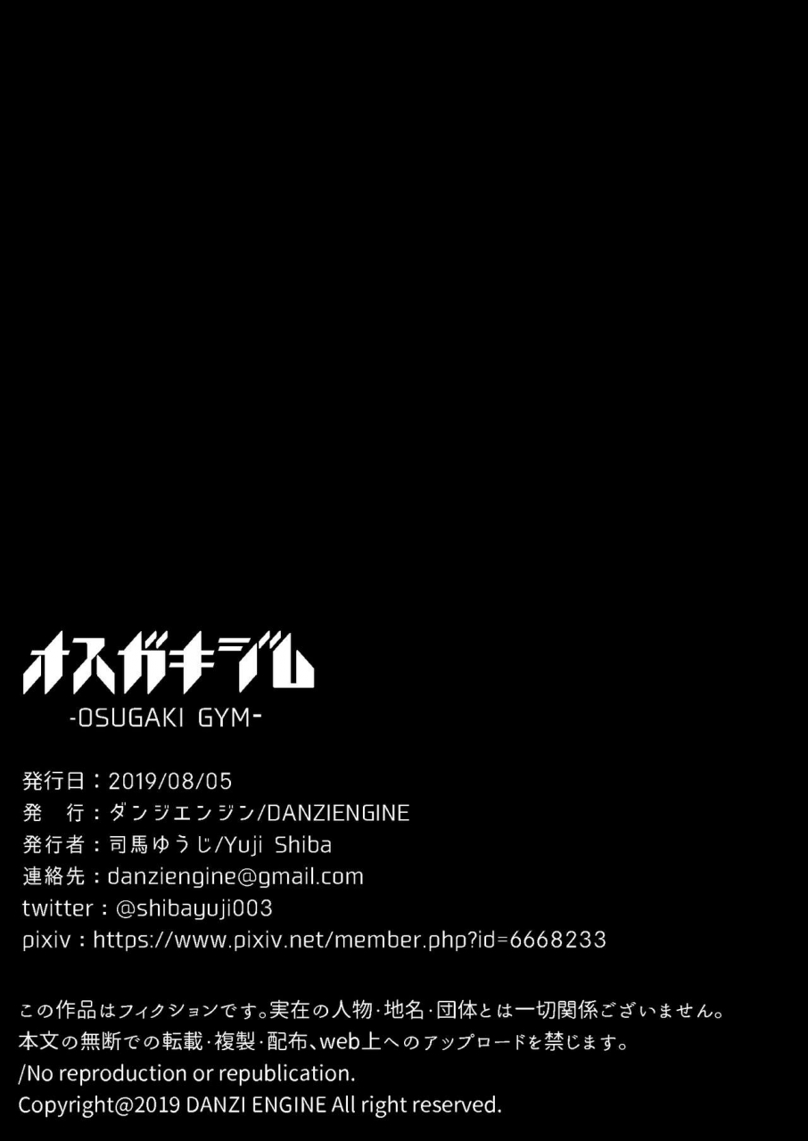 danzi-engine-shiba-yuuji-osugaki-gym-english