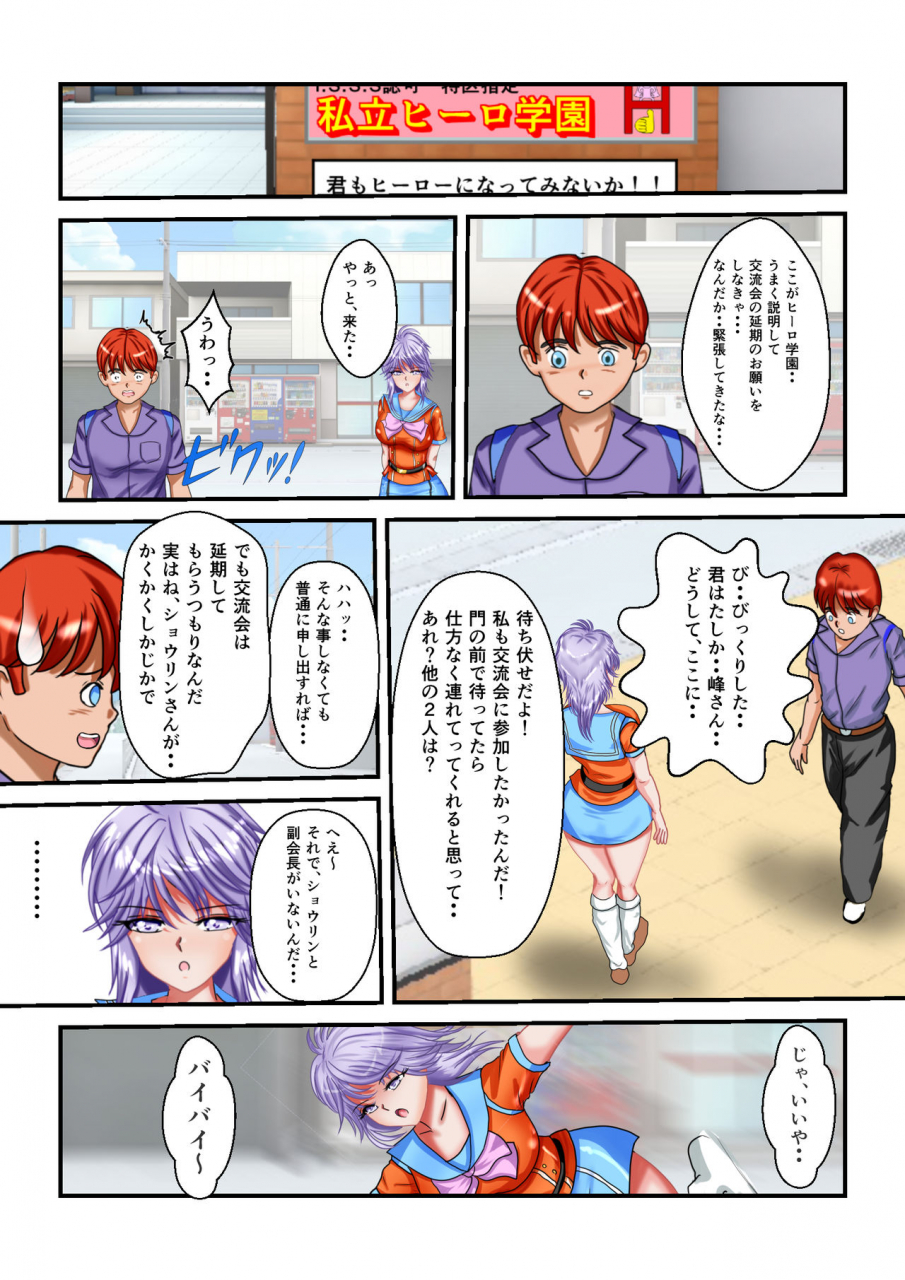 mzfist-ryona-the-wars-ch-3