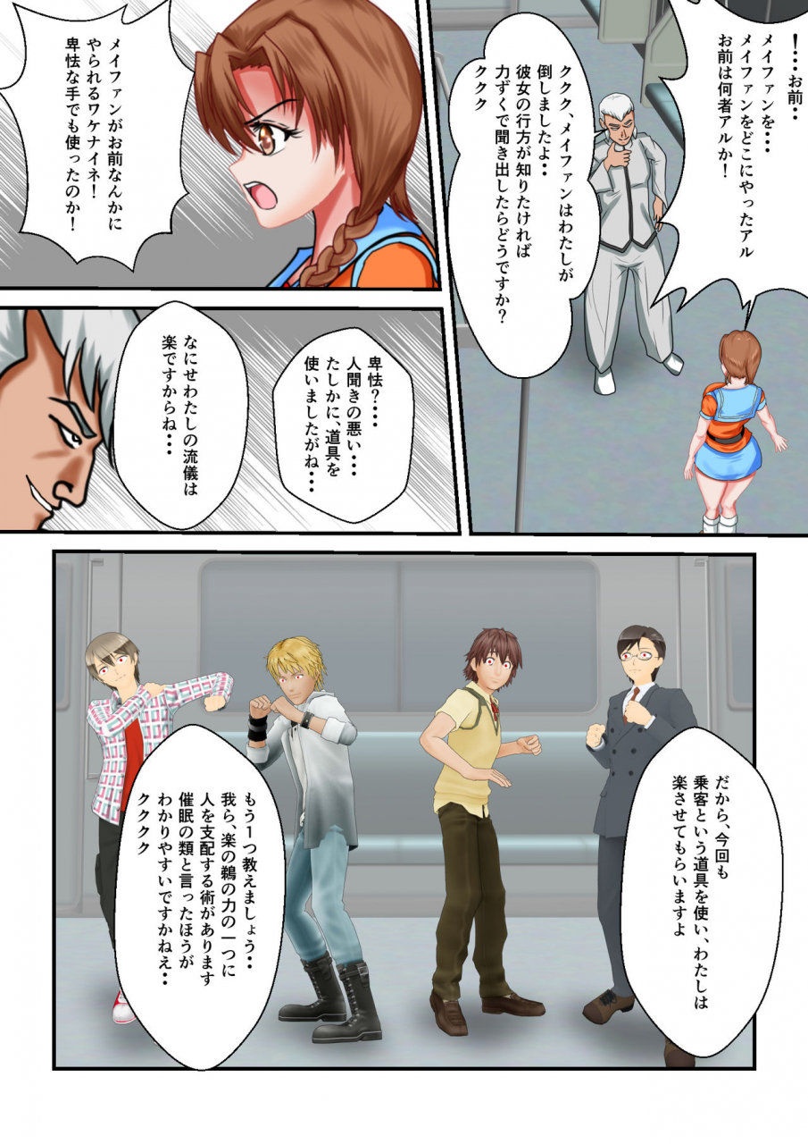 mzfist-ryona-the-wars-ch-3