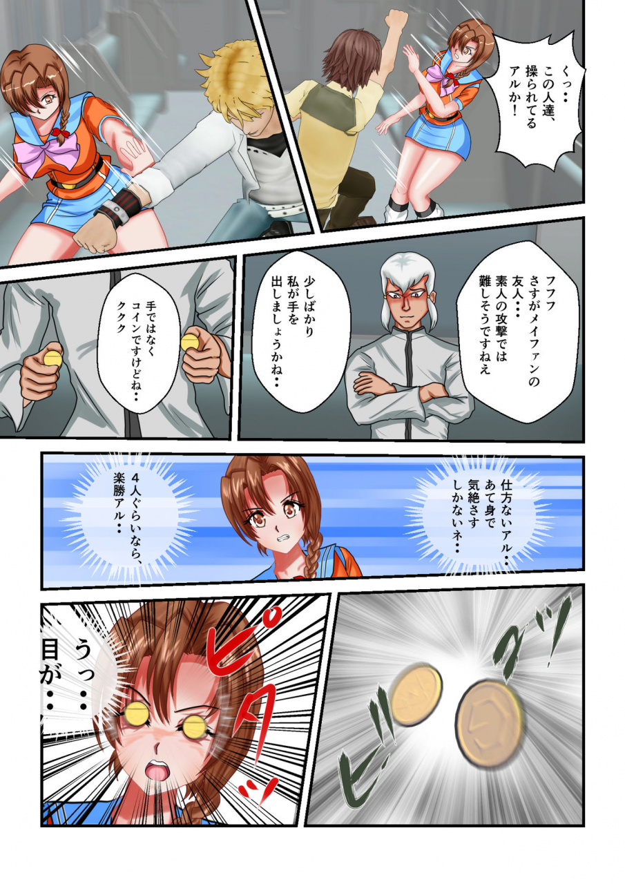 mzfist-ryona-the-wars-ch-3