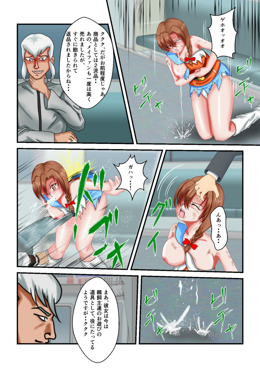 mzfist-ryona-the-wars-ch-3