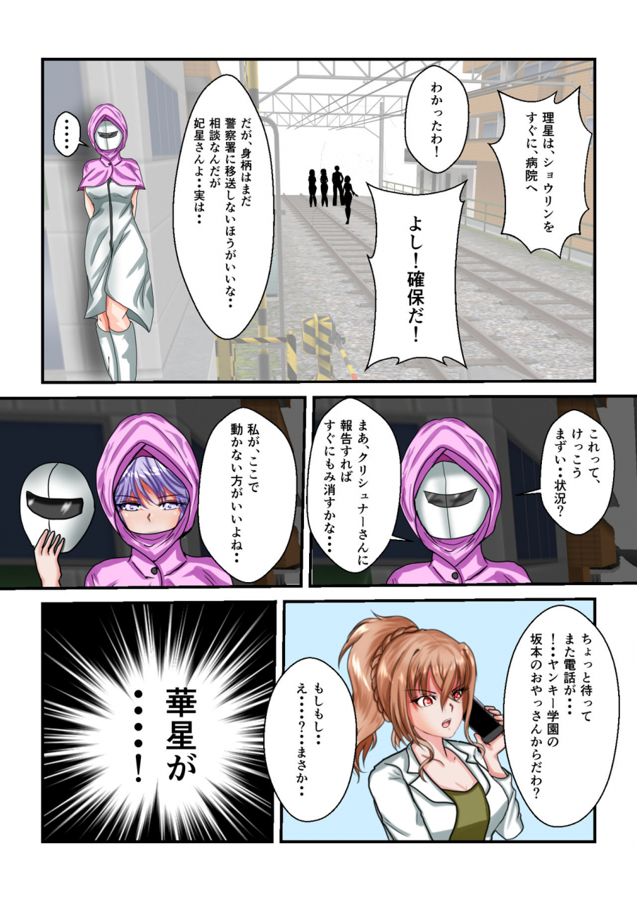 mzfist-ryona-the-wars-ch-3