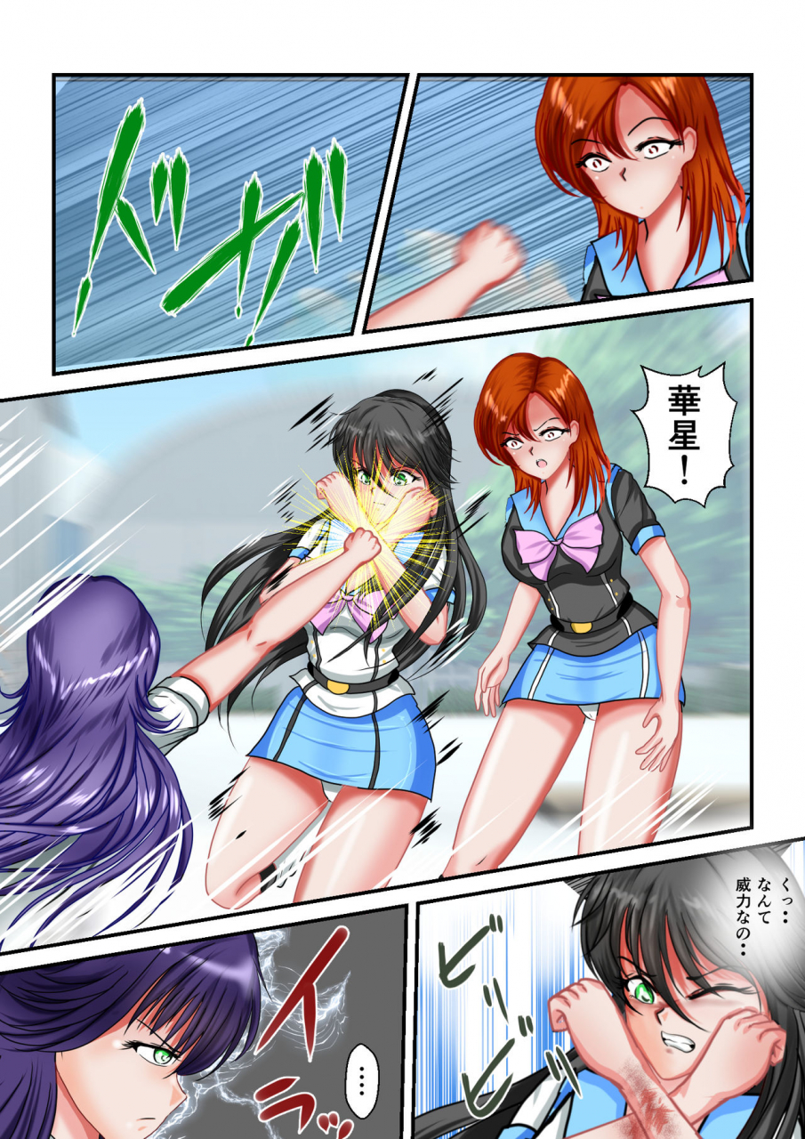 mzfist-ryona-the-wars-ch-3