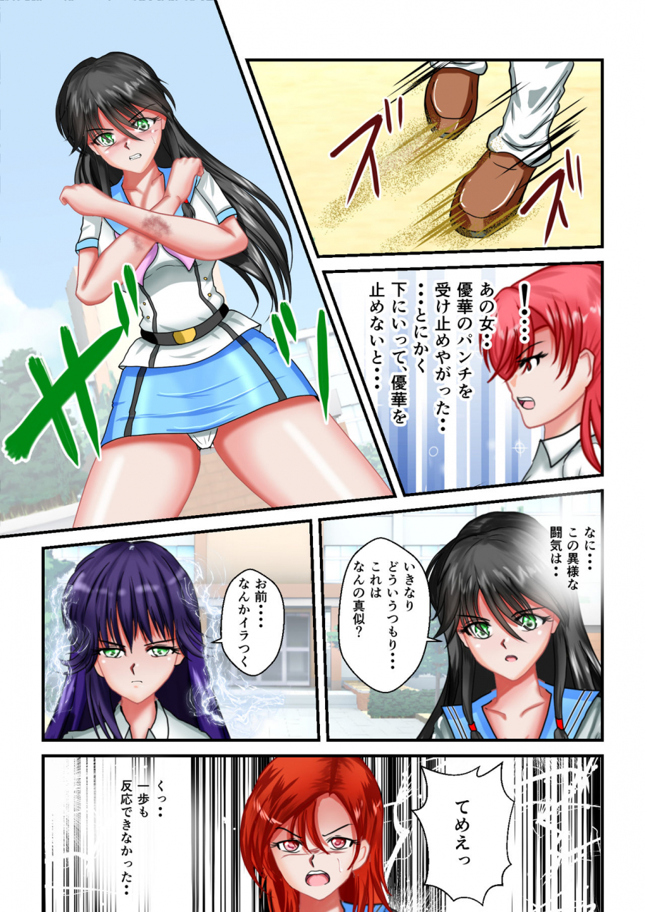 mzfist-ryona-the-wars-ch-3