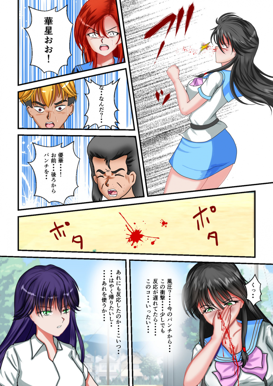 mzfist-ryona-the-wars-ch-3