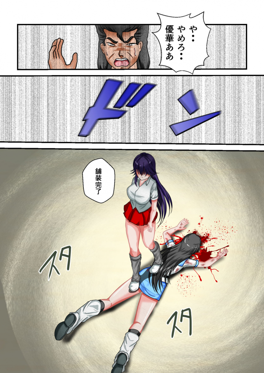 mzfist-ryona-the-wars-ch-3