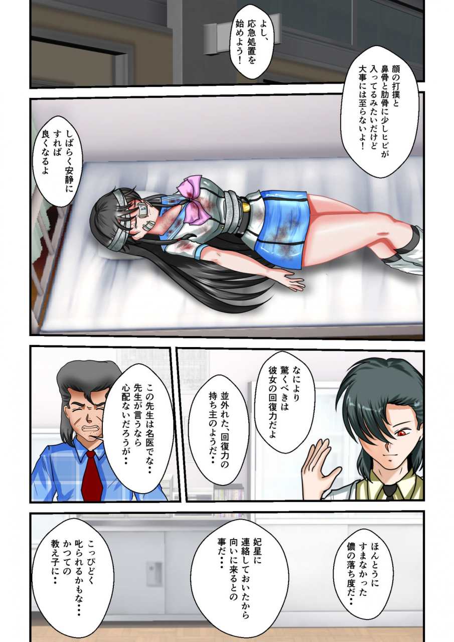 mzfist-ryona-the-wars-ch-3