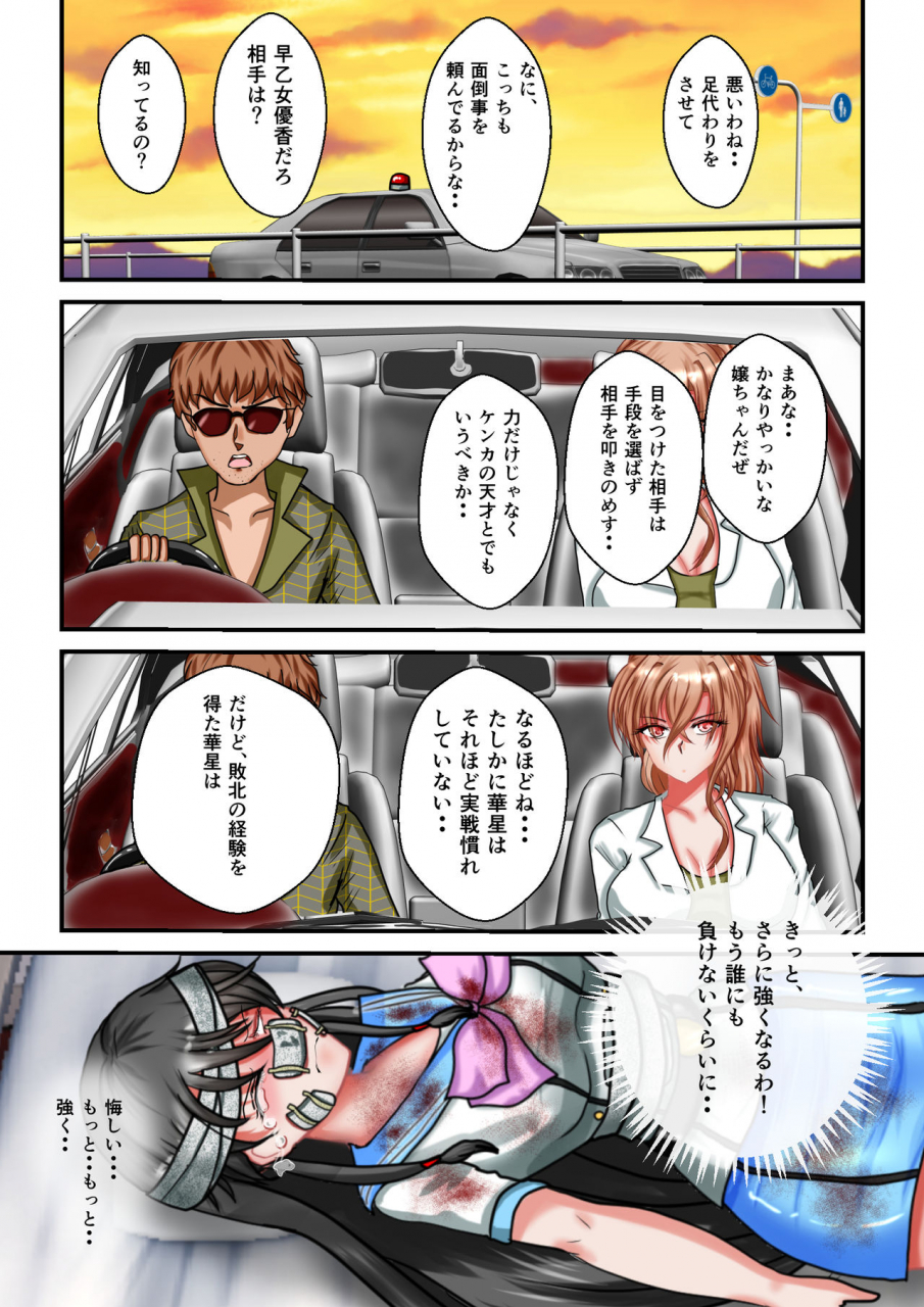 mzfist-ryona-the-wars-ch-3