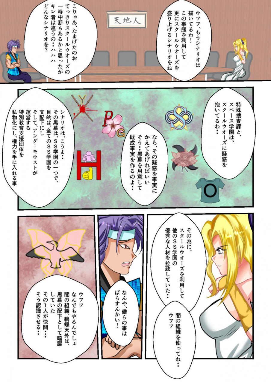 mzfist-ryona-the-wars-ch-3