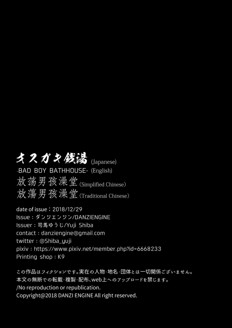 danzi-engine-shiba-yuuji-osugaki-sentou-bad-boy-bathhouse-english-digital-decensored