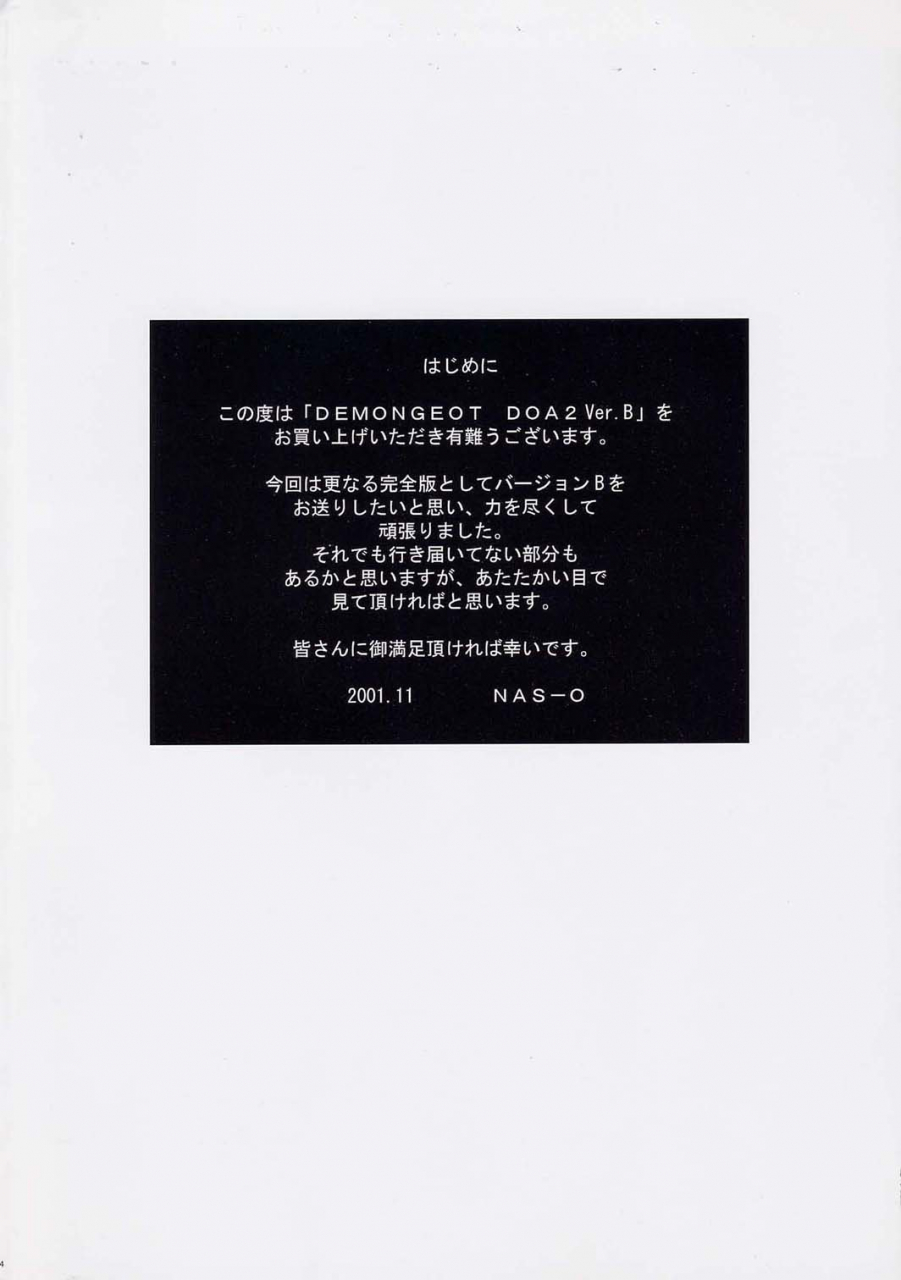 nas-on-ch-nas-o-demongeot-doa2-verb-dead-or-alive