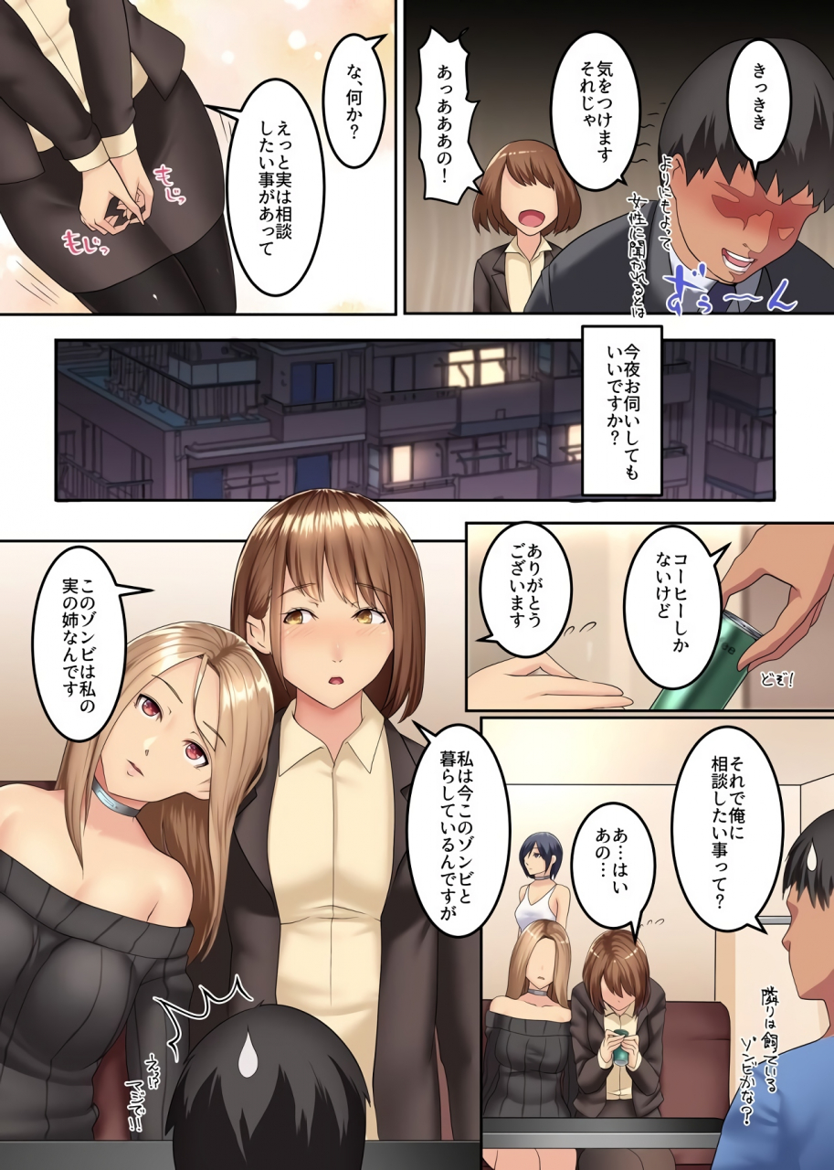 ncp-bigg-zombie-harem-virus-kansen-shita-muteikou-na-bijo-tachi-to-haramase-harem