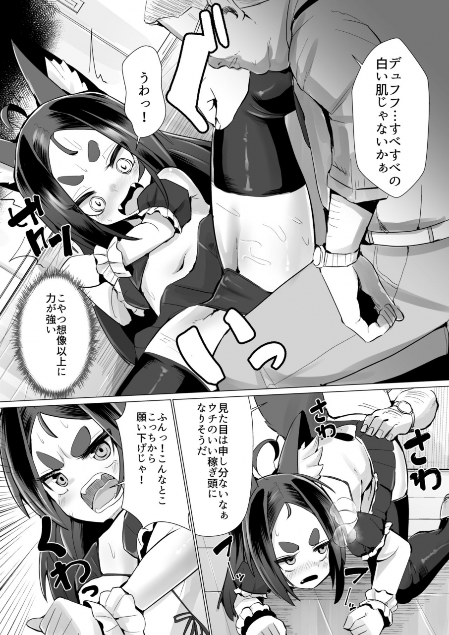 no-sumo-king-suzan-kitsune-musume-riko-no-anal-restaurant-mensetsu-hen