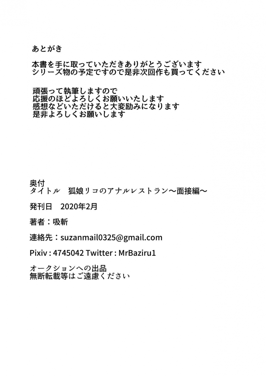 no-sumo-king-suzan-kitsune-musume-riko-no-anal-restaurant-mensetsu-hen