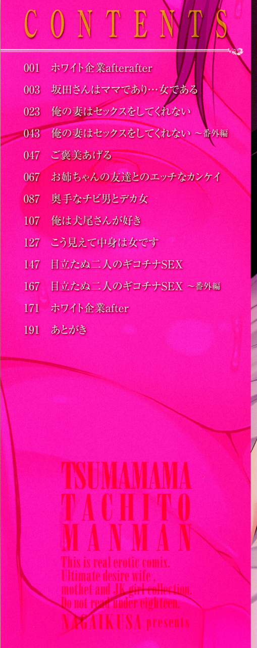 nagaikusa-tsumamama-tachi-to-manman