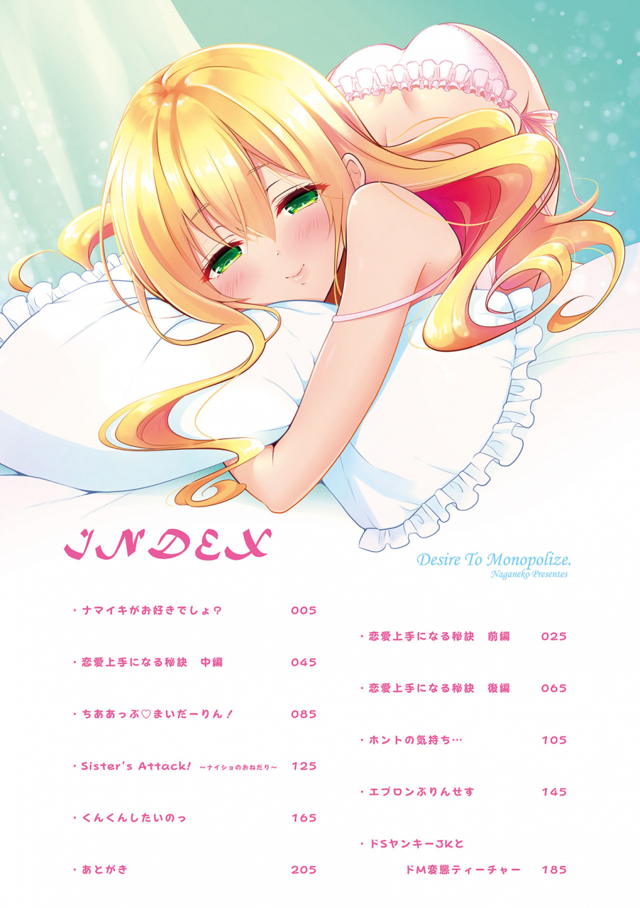 naganeko-dokusen-yokkyuu-digital