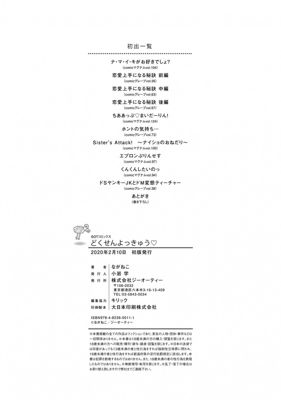 naganeko-dokusen-yokkyuu-digital