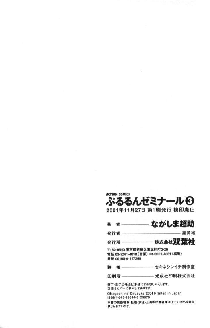 nagashima-chosuke-pururun-seminar-3