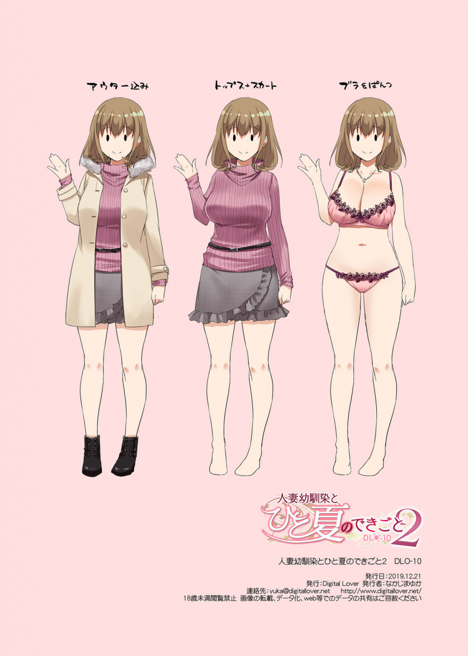 digital-lover-nakajima-yuka-hitozuma-osananajimi-to-hitonatsu-no-dekigoto-2-dlo-10-english