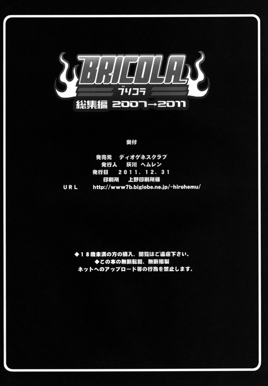 diogenes-club-haikawa-hemlen-bricola-soushuuhen-bleach-english