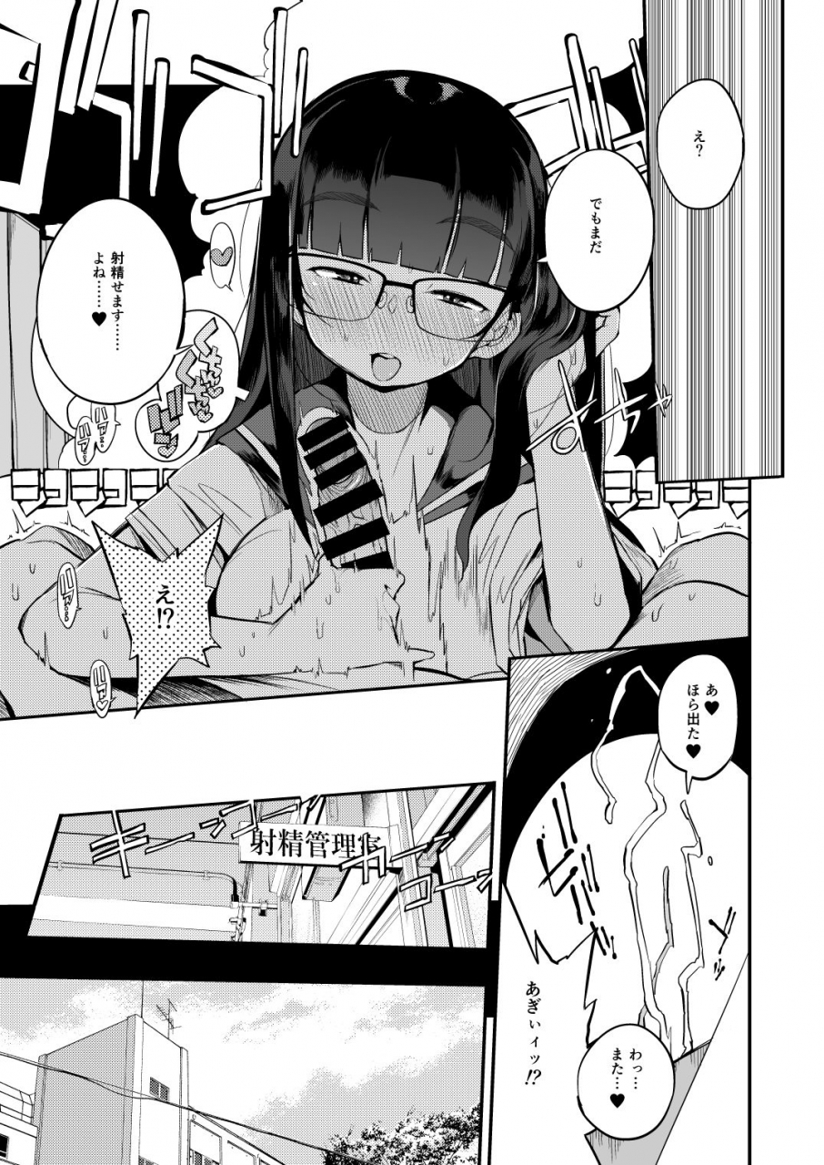 naitou2-f4u-shasei-kanri-seido-no-nai-ken-kara-kita-otoko-no-sensei-digital