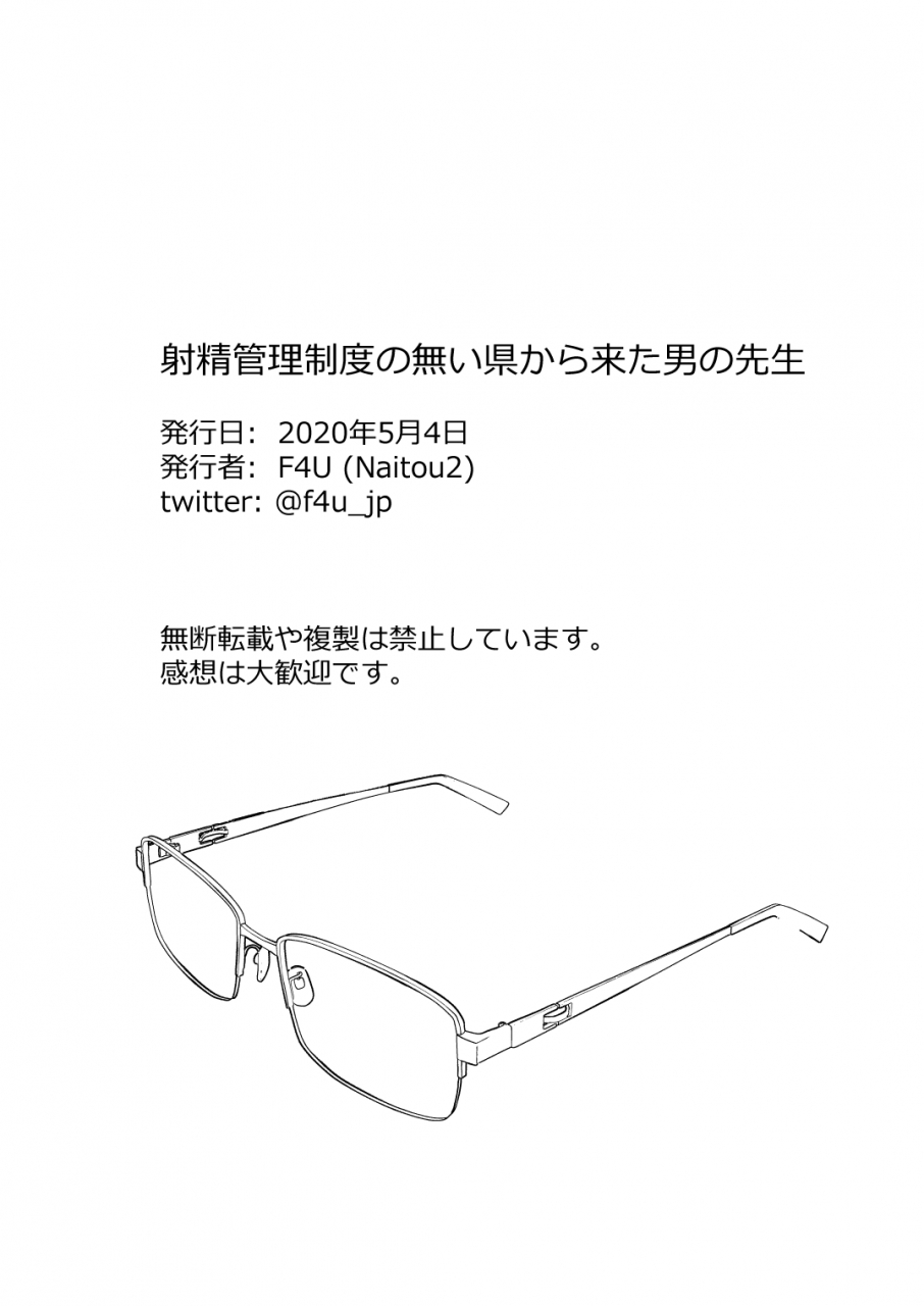 naitou2-f4u-shasei-kanri-seido-no-nai-ken-kara-kita-otoko-no-sensei-digital