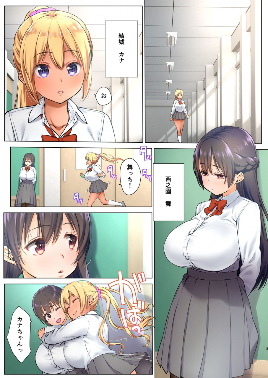 nama-cream-biyori-nanase-meruchi-kyonyuu-jk-o-toriko-ni-suru-tomodachi-no-h-o-kengaku-shimasu-digital