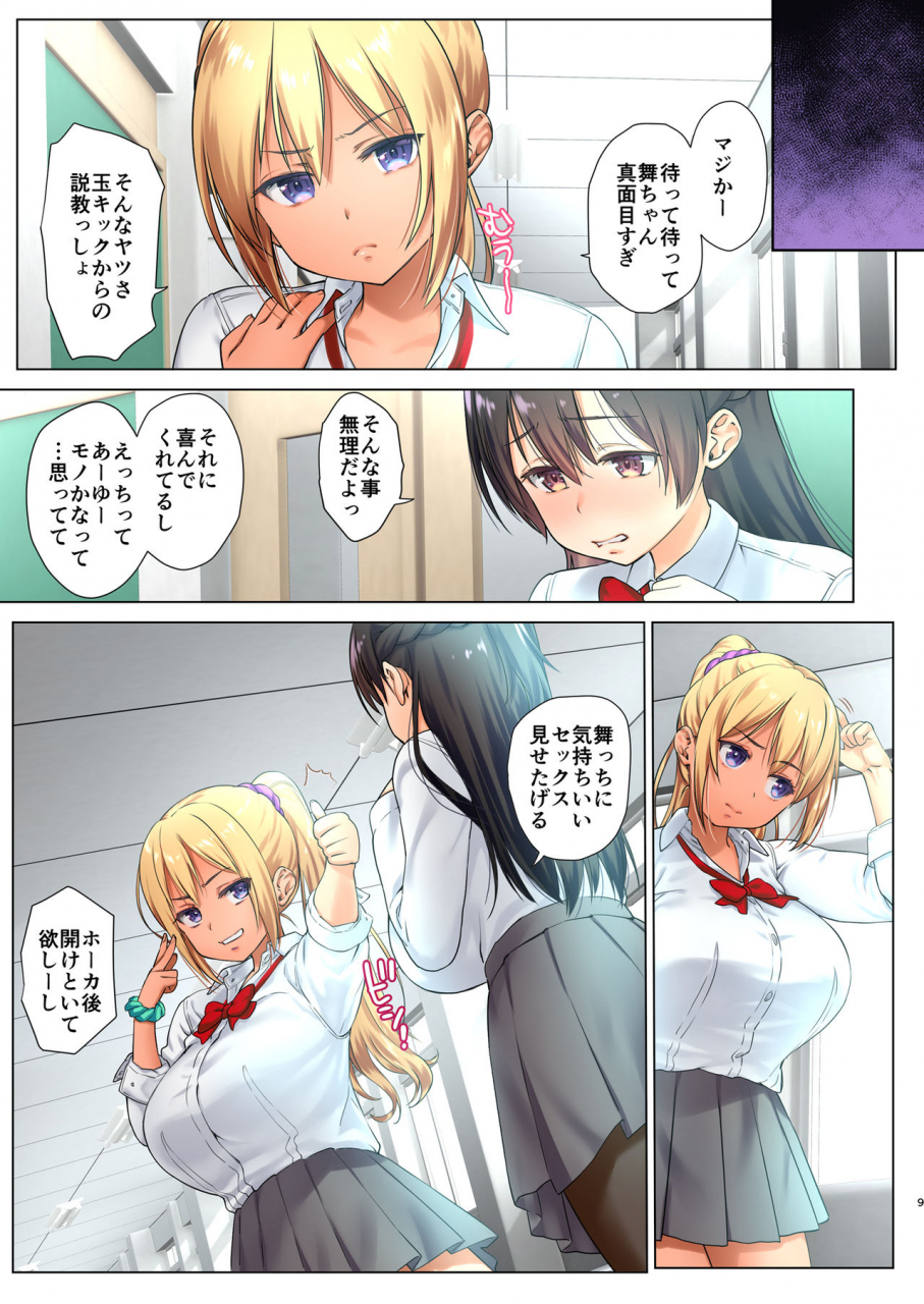 nama-cream-biyori-nanase-meruchi-kyonyuu-jk-o-toriko-ni-suru-tomodachi-no-h-o-kengaku-shimasu-digital