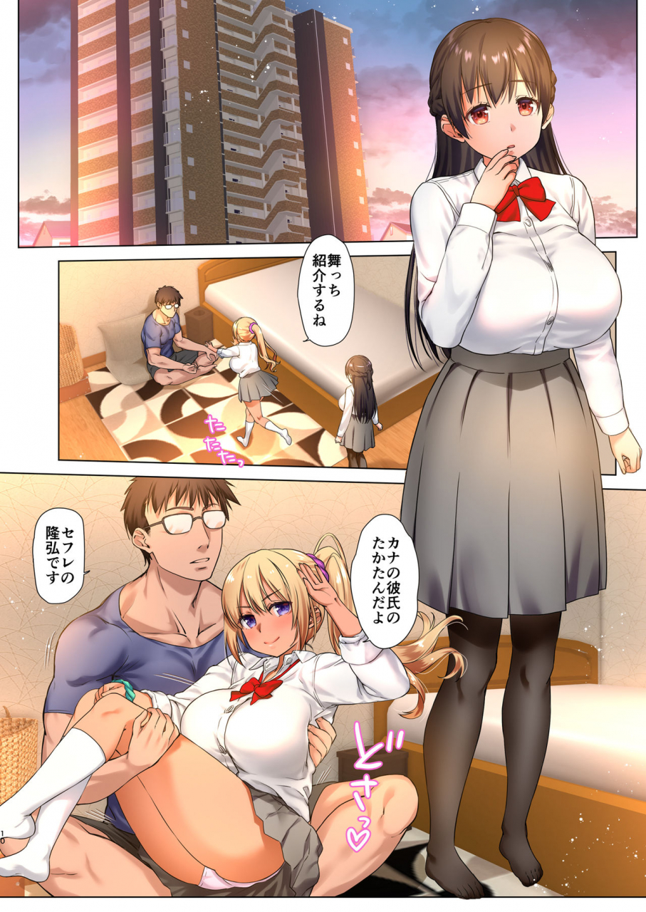 nama-cream-biyori-nanase-meruchi-kyonyuu-jk-o-toriko-ni-suru-tomodachi-no-h-o-kengaku-shimasu-digital