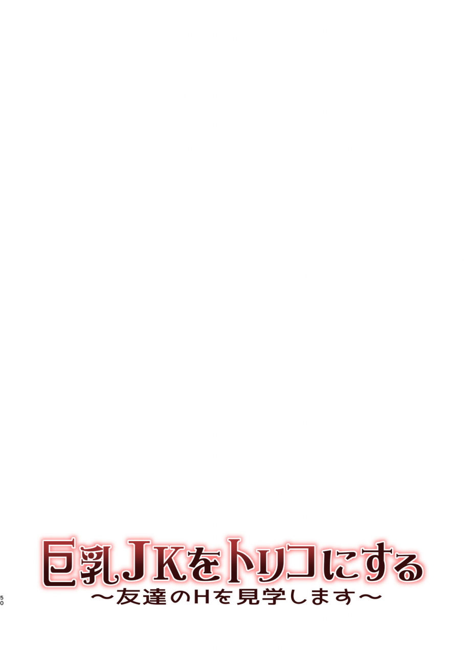 nama-cream-biyori-nanase-meruchi-kyonyuu-jk-o-toriko-ni-suru-tomodachi-no-h-o-kengaku-shimasu-digital