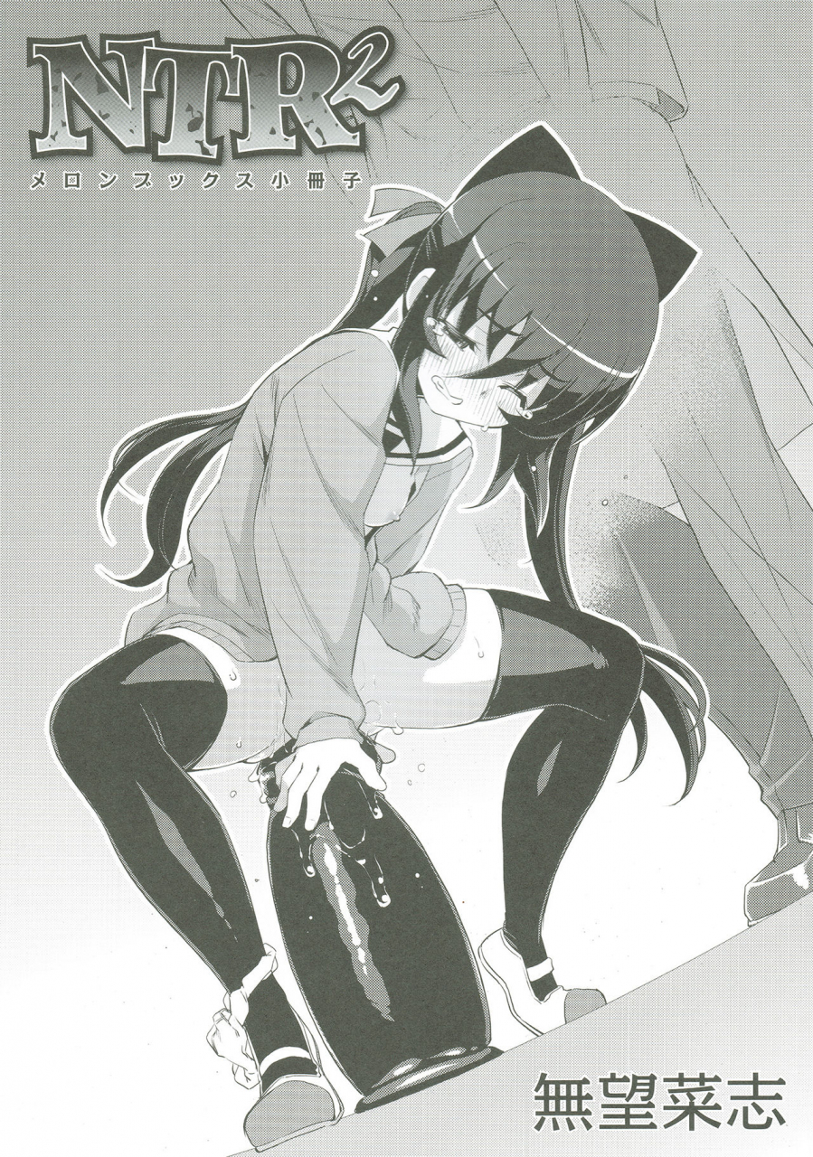 namonashi-ntr2-melonbooks-tokuten-shousasshi