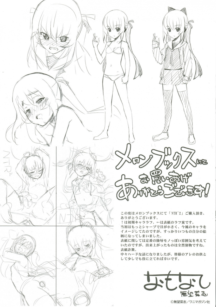 namonashi-ntr2-melonbooks-tokuten-shousasshi
