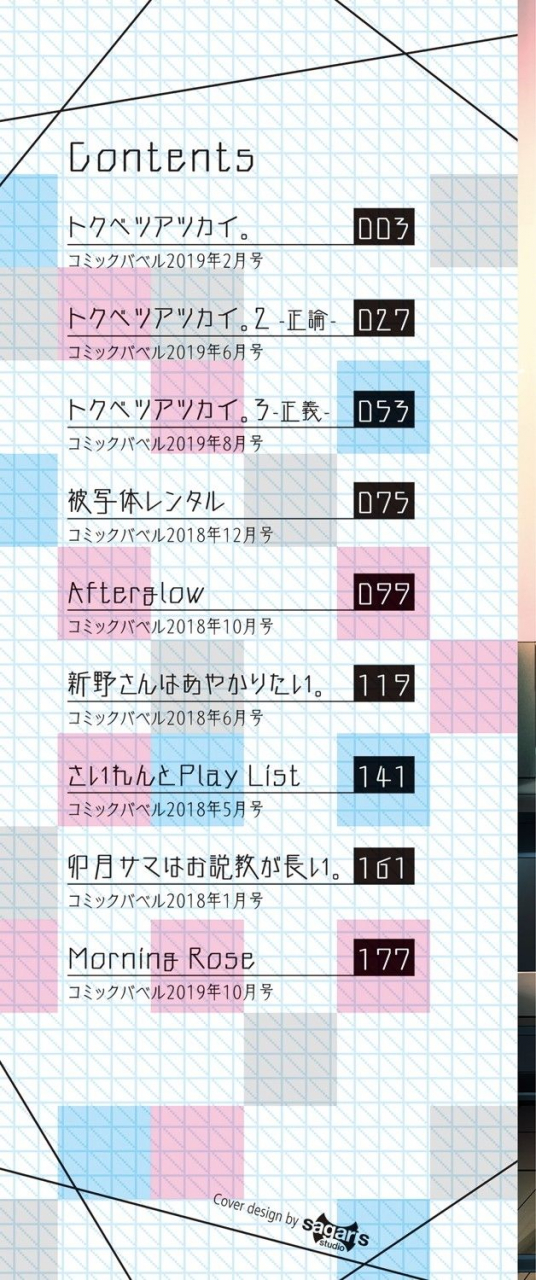 nanigawa-rui-suki-no-uragawa-digital