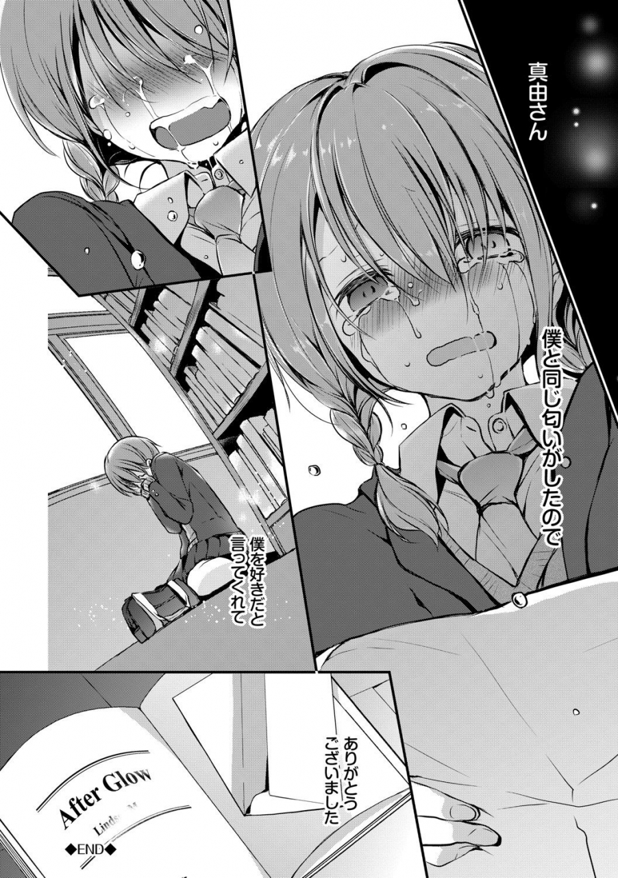 nanigawa-rui-suki-no-uragawa-digital