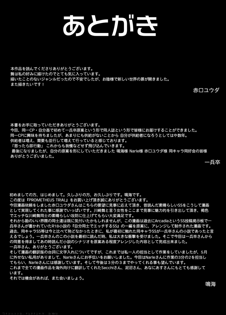 doukyara-doukoukai-akaguchi-yuuda-prometheus-trial-english