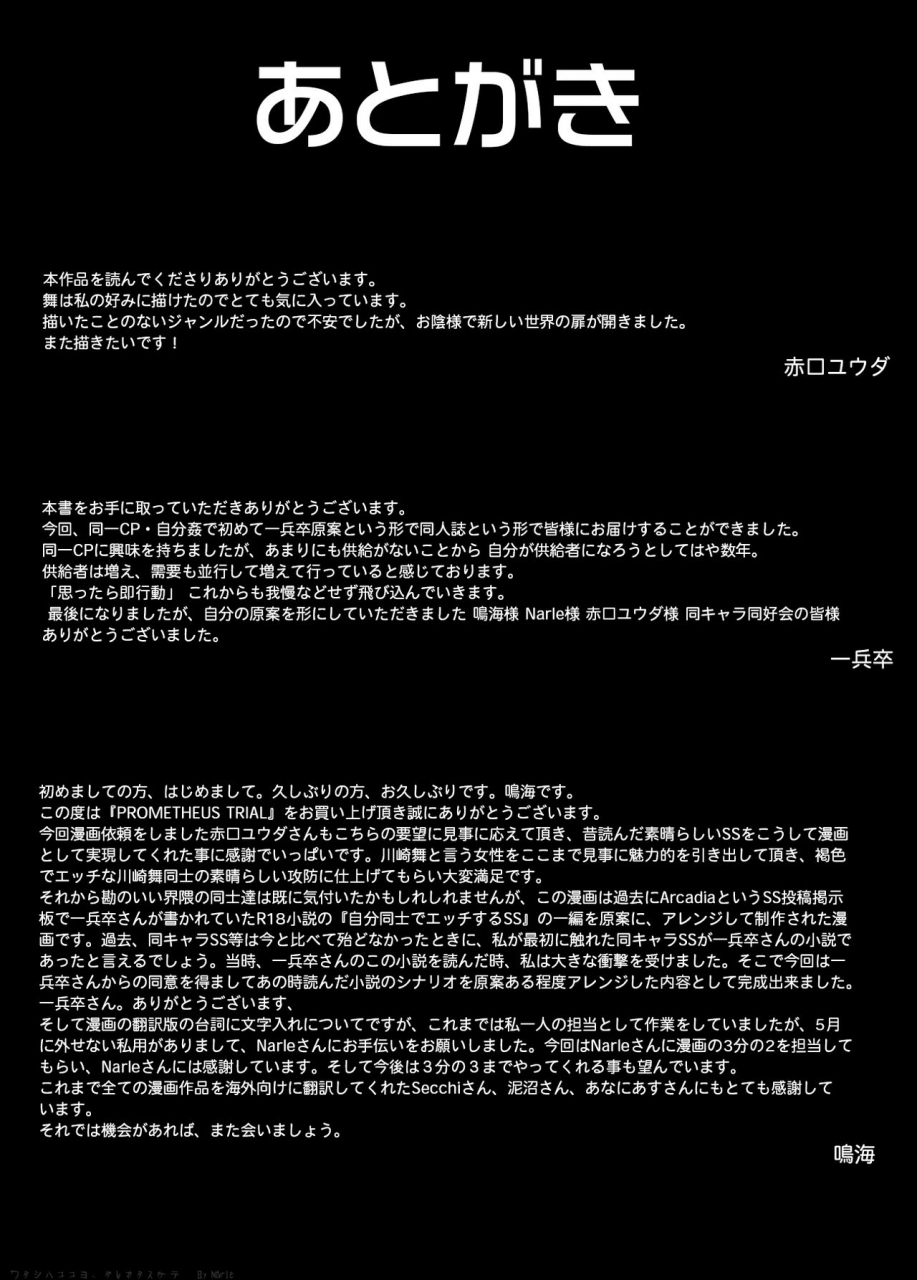 doukyara-doukoukai-akaguchi-yuuda-prometheus-trial-english