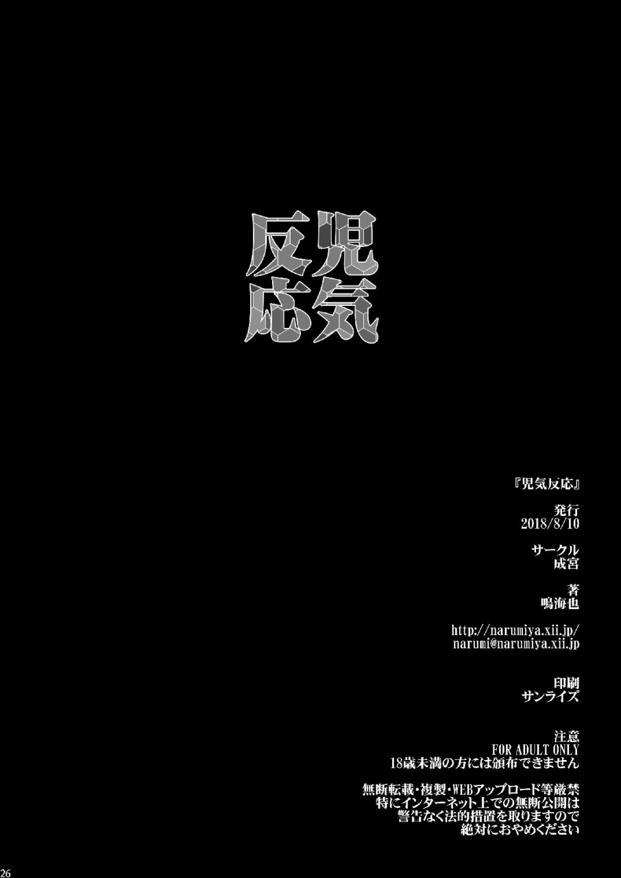 narumiya-narumiya-jikihannou-kantai-collection-kancolle-digital