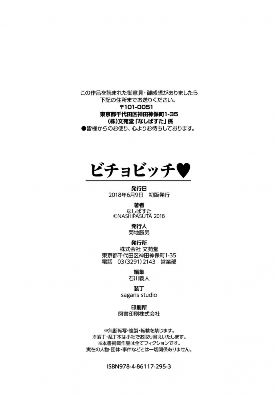 nasipasuta-bichobitch-soaking-wet-bitch-digital