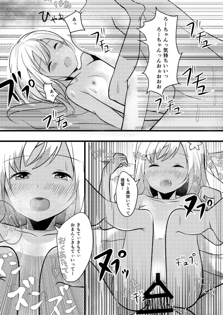 natsu-no-cheese-koujou-bonyuu-cheese-no-natsu-ro-chan-wa-asa-kara-teitoku-to-ecchi-shitai-kantai-collection-kancolle-digital